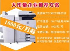 武汉企印企租·武汉 | 更换耗材 | 提供打印/复印机、办公